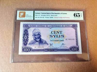 【Blue Auction】世界纸币精拍第777期——18级TOP拍卖/信誉/品质/专业/高效💫 - 【无47】几内亚 1971年100赛里斯 TQG65EPQ