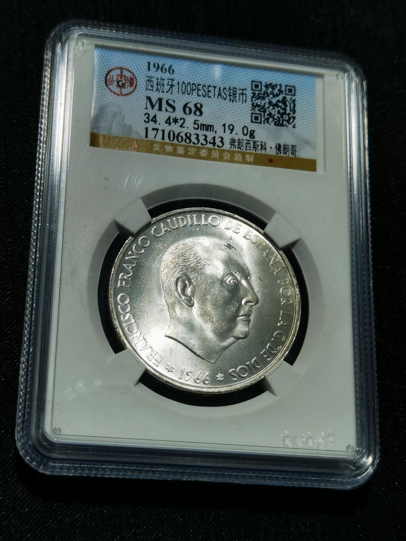 天下钱庄专场欢迎参拍 原光西班牙弗朗哥银币