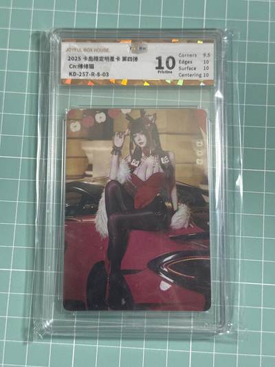 卡牌发烧友第25期，随单带裸卡，进群抢包邮红包（持续收拍品，每周日晚23:00截拍，新年第一场，福利放送，全场邮费8元，多的我补） - 卡岛限定明星卡 第四弹 修修猫 10P