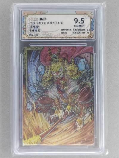 无关紧要 第6期 出坑转让 不寄存 默认微瑕 循环上架 介意勿拍 收货请尽快确认 谢谢 - 卡萃 李尊奇 孙悟空 限编9.5