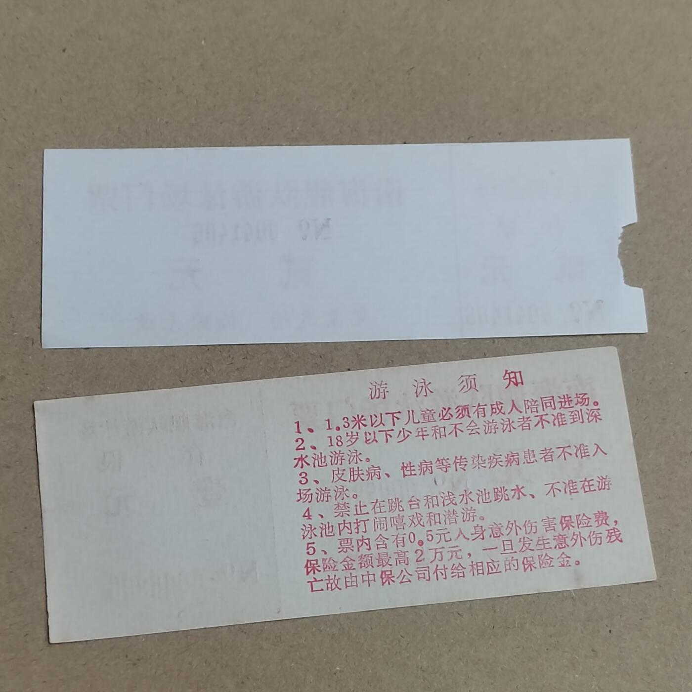 PCAI钱币  19-720  纸币等专场 门票