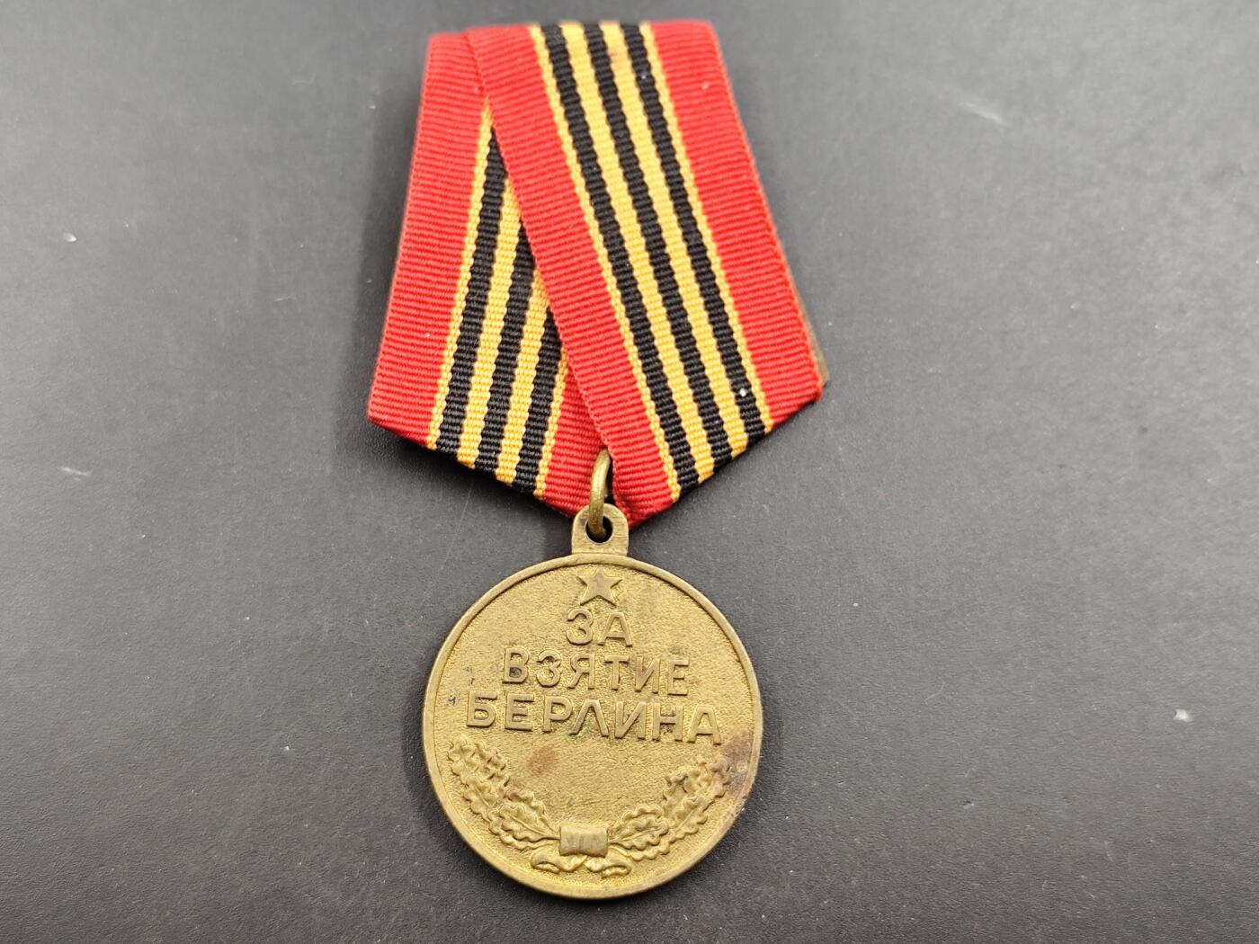 1月18日徽章钱币专场 苏联解放柏林奖章二战铜制上挂