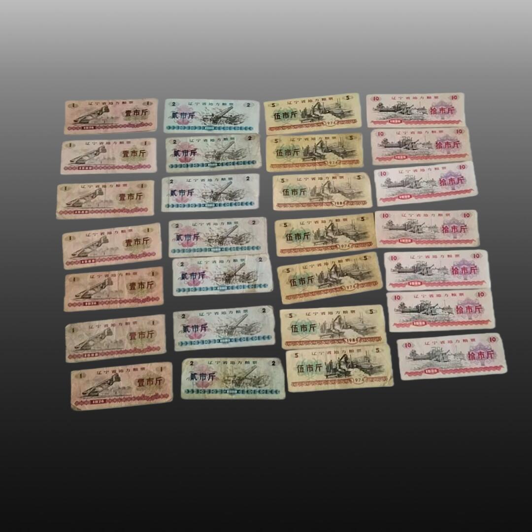 贺春启航--源起 28张地区性粮票