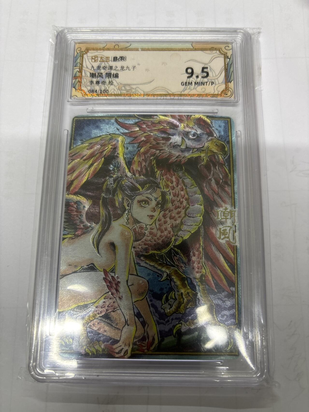 无关紧要 第6期 出坑转让 不寄存 默认微瑕 循环上架 介意勿拍 收货请尽快确认 谢谢 卡萃 九龙奇谭 嘲风 限编 9.5