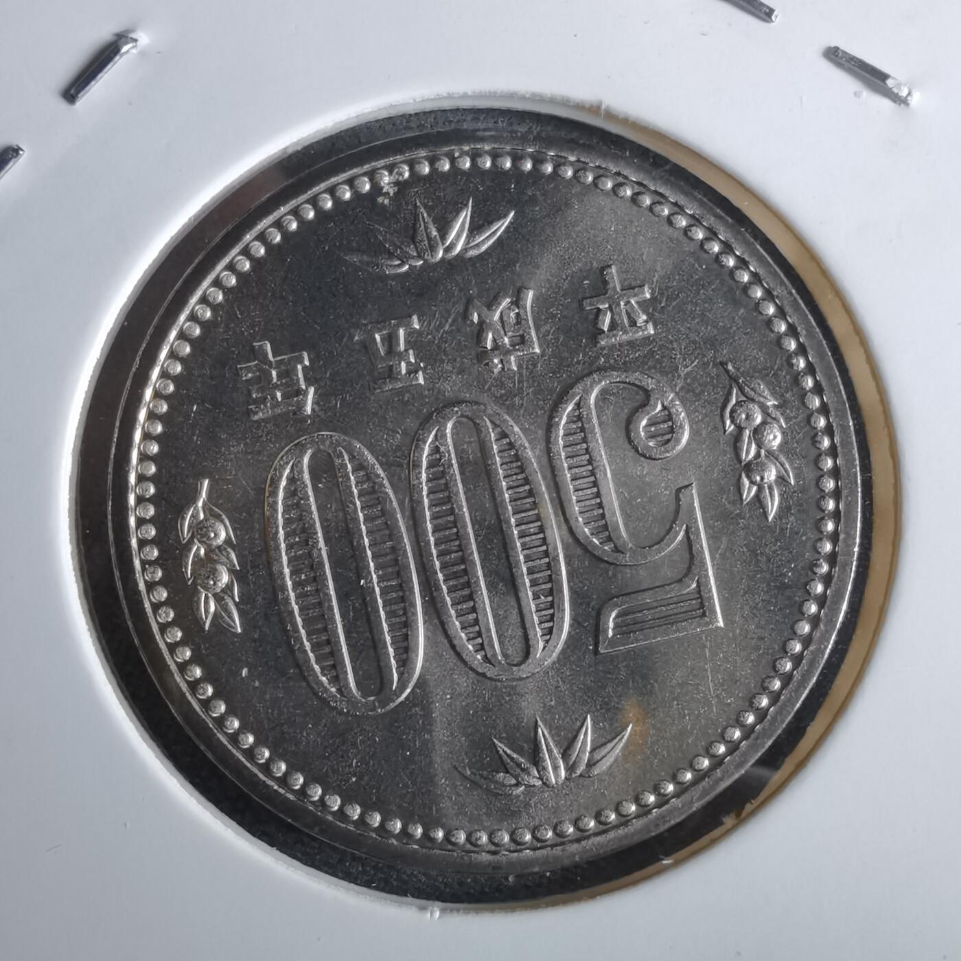 沼泽如烟--第967场 平成五年五百円