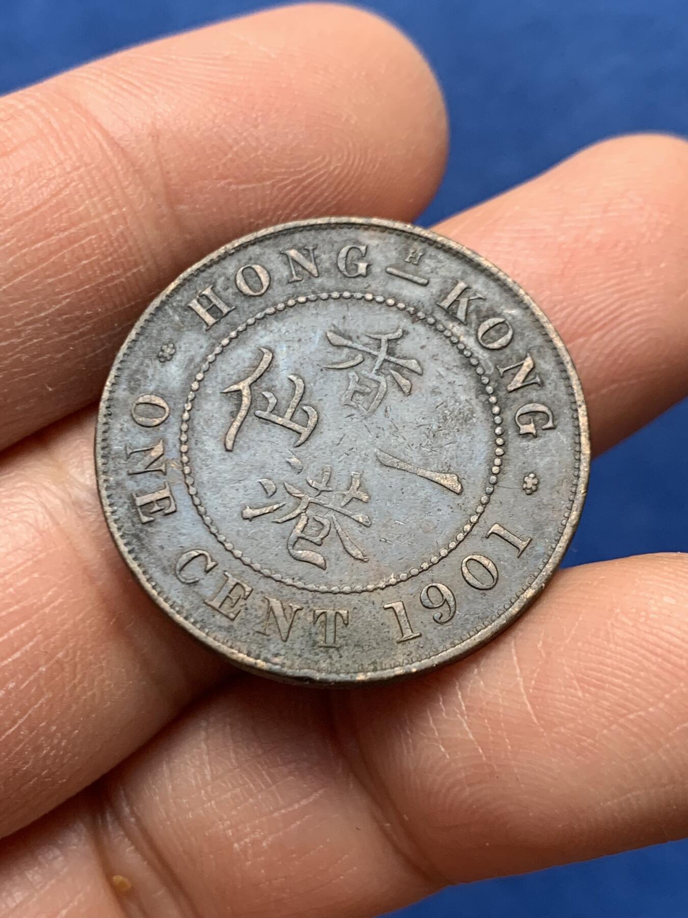 《竞宝斋》第460场 周日，周一，2场连拍 （全场包邮）欢迎送拍 香港 1901H年 维多利亚 一仙 铜币 人像清晰，自然包浆，头发线条凹凸可见