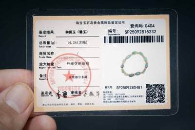 上海都达杂项专场四十八【全场包邮】  天然 和田玉碧玉随形糖珠手串 附鉴定证书86-82