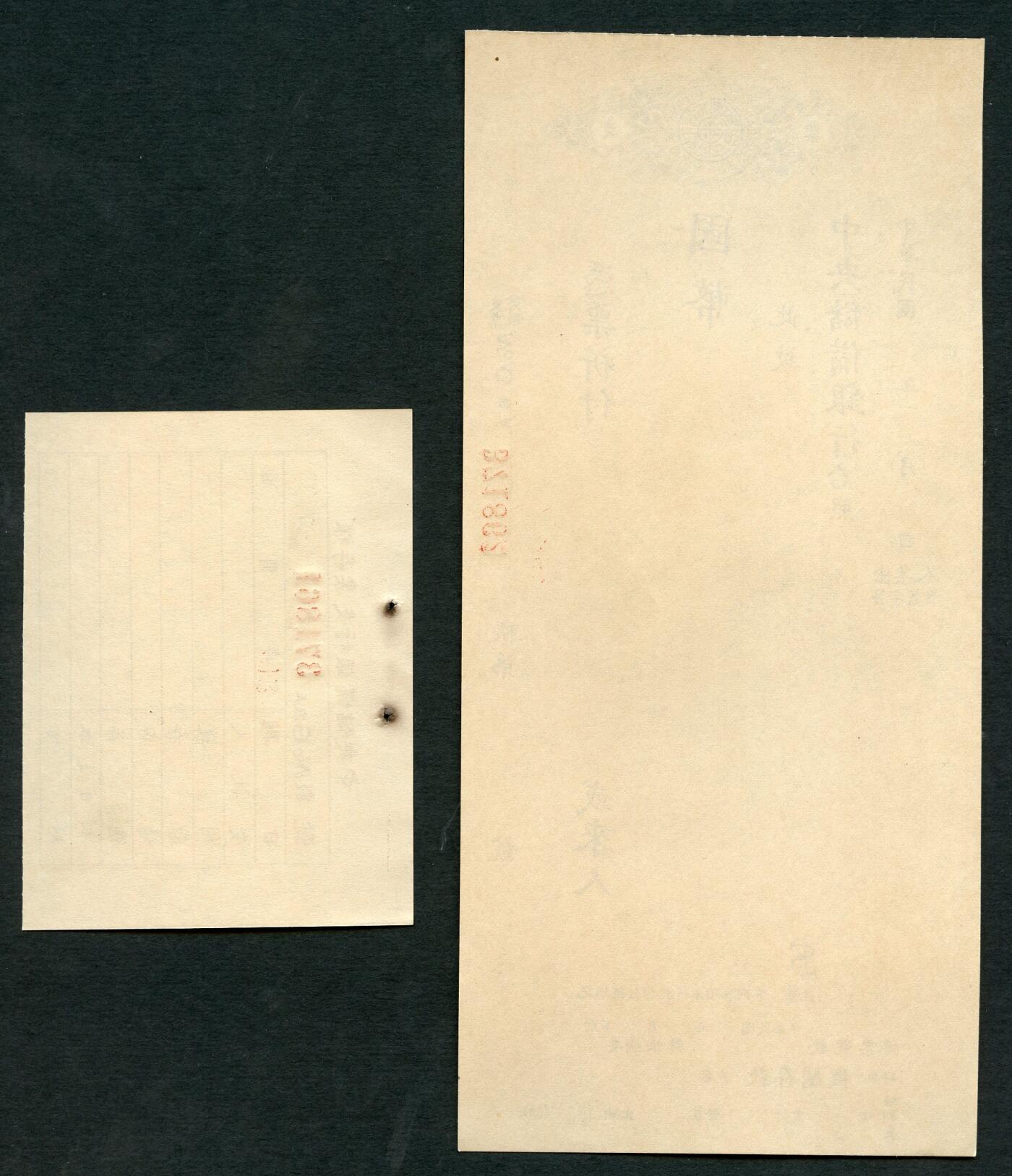 沧河堂084 中央储备银行 支票 带存根 （绿色）