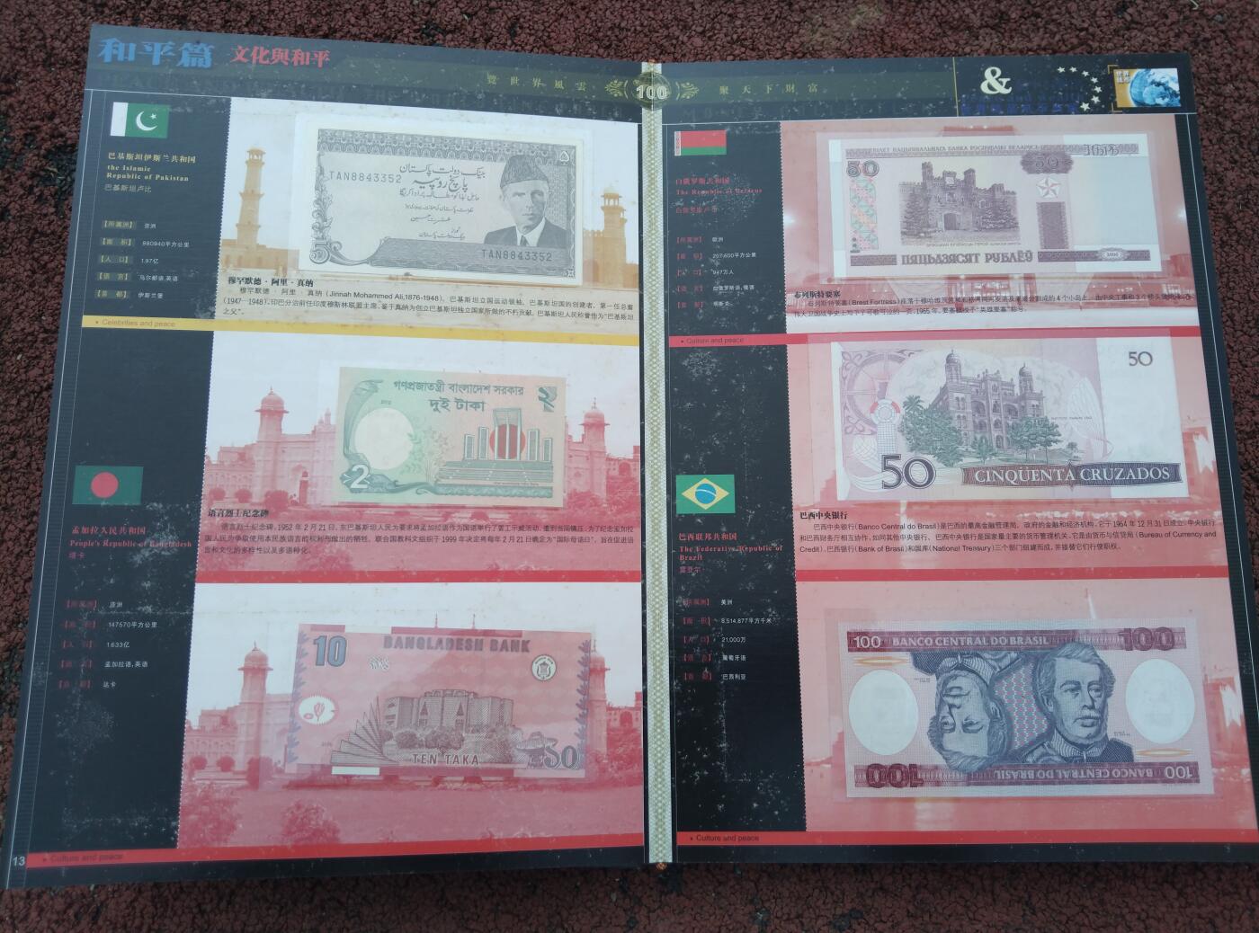 和平与财富世界精品纸币典藏