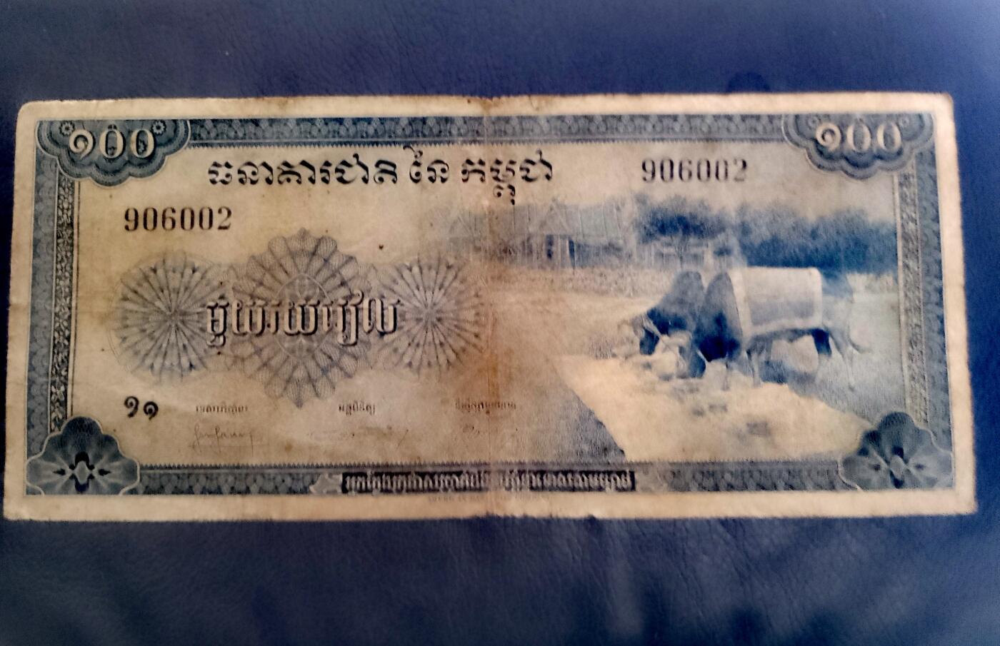 柬埔寨1956年100瑞尔永恒号靓品纸币