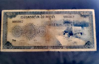 柬埔寨1956年100瑞尔永恒号靓品纸币 - 柬埔寨1956年100瑞尔永恒号靓品纸币