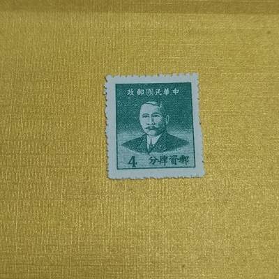 PCAI钱币  20-722  邮票专场 - 孙像邮票