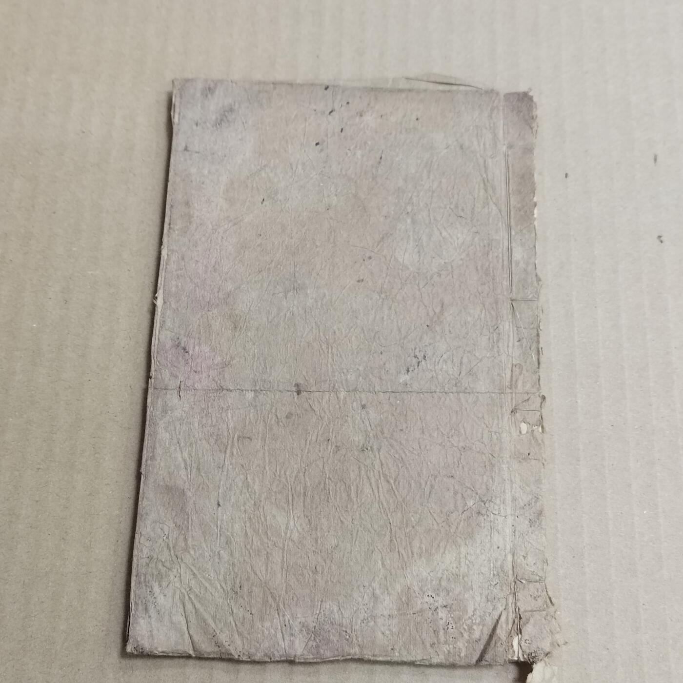 PCAI钱币  20-721  古籍等专场 监本诗经一本