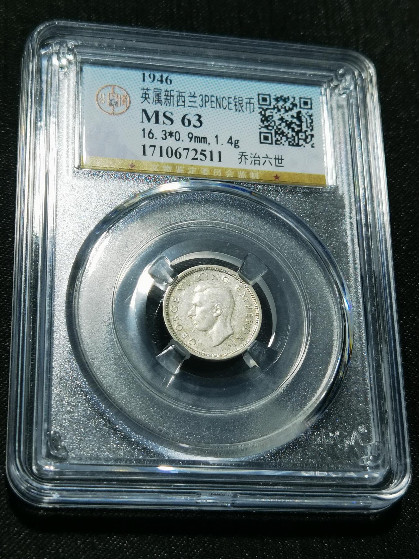 天下钱庄专场欢迎参拍 英属新西兰3便士银币