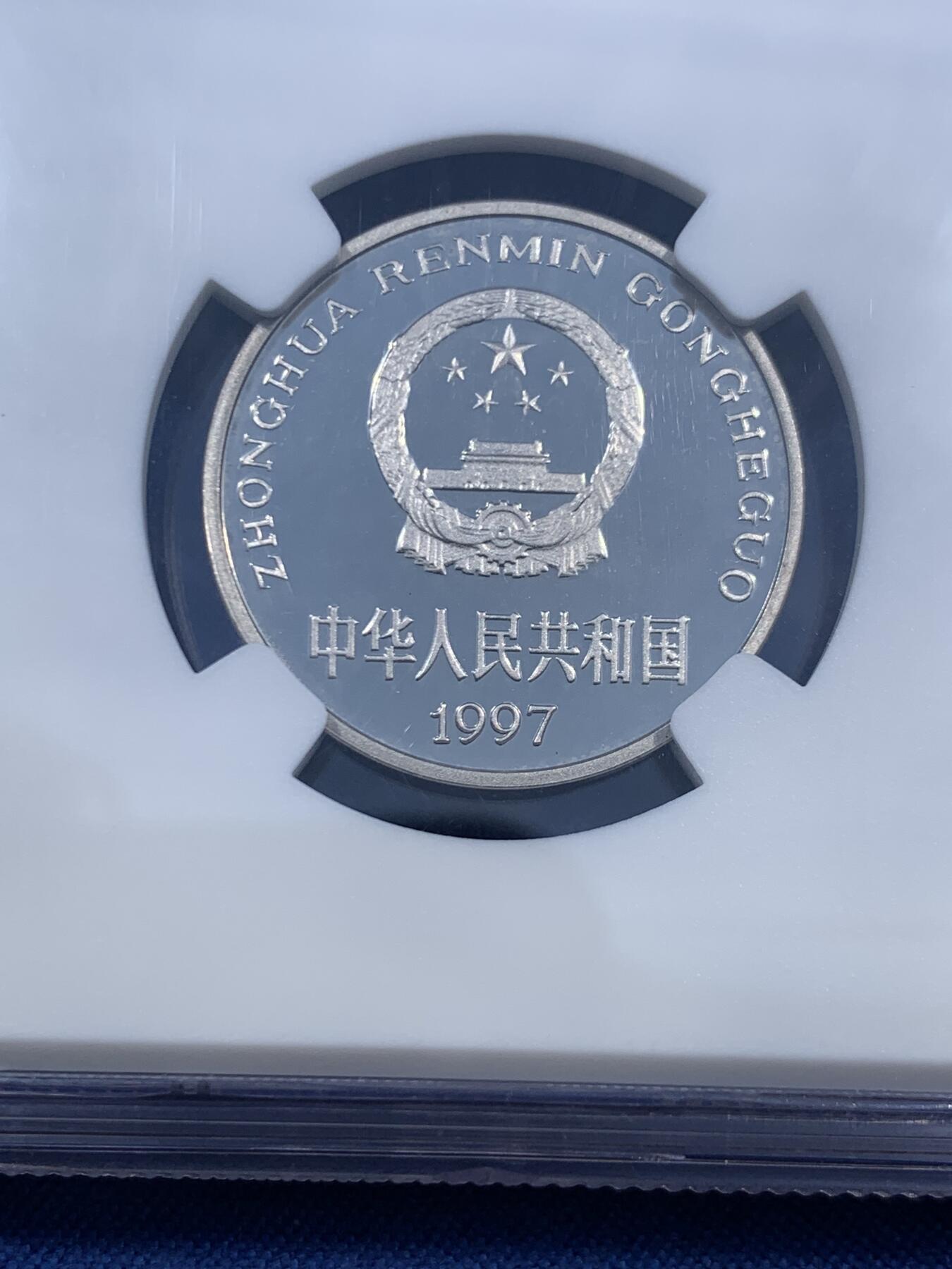 《竞宝斋》第460场 周日，周一，2场连拍 （全场包邮）欢迎送拍 NGC PF67UC 中国1997年牡丹1元精制币 底板如镜 画面凝霜 用以收藏馈赠 67高分