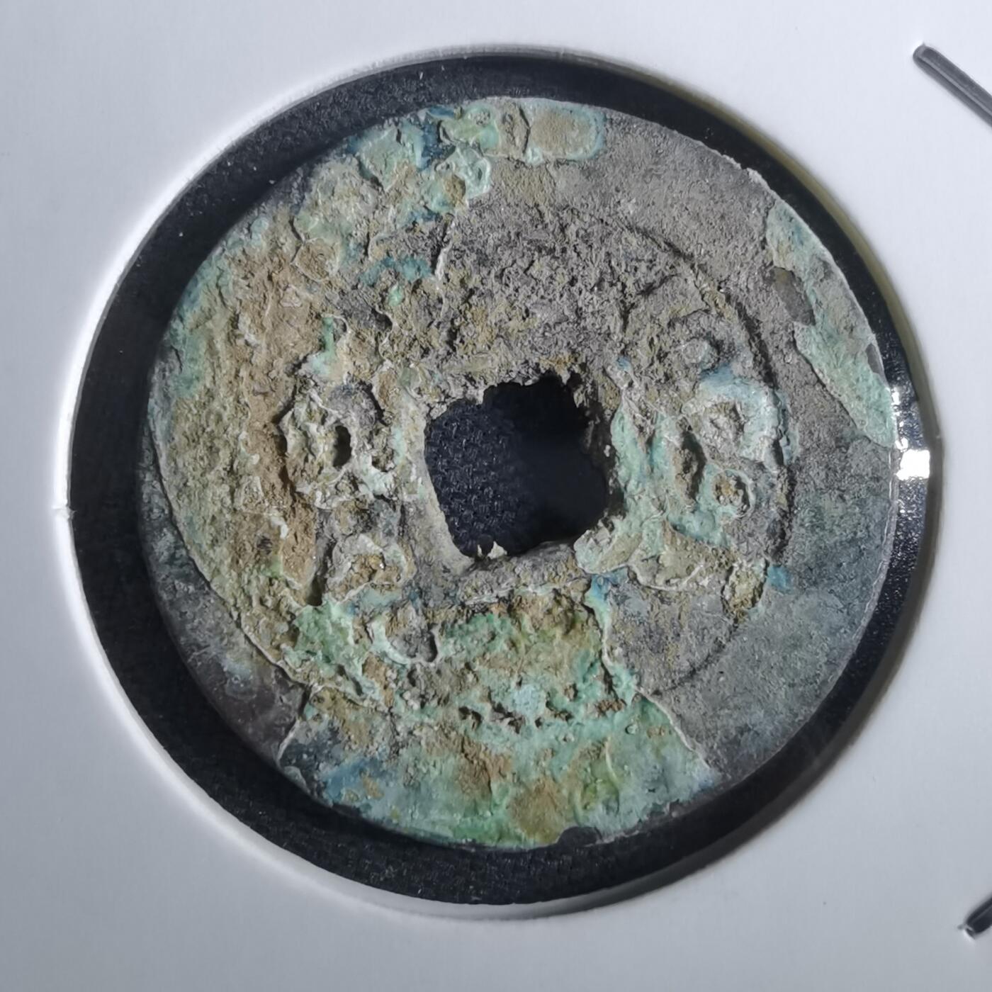 沼泽如烟--第967场 康熙通宝