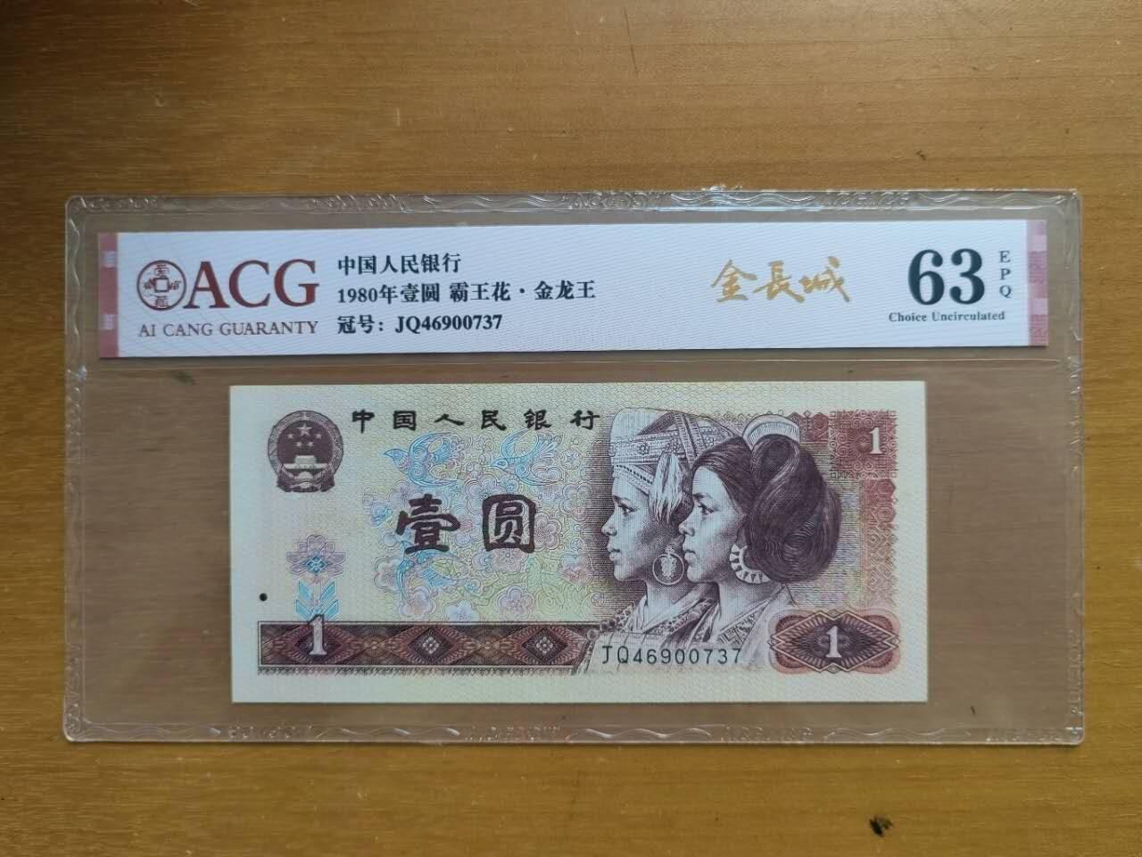 中港澳民国纸币专场260123场 四版一元共5张，爱藏评级，评分及号码如图。