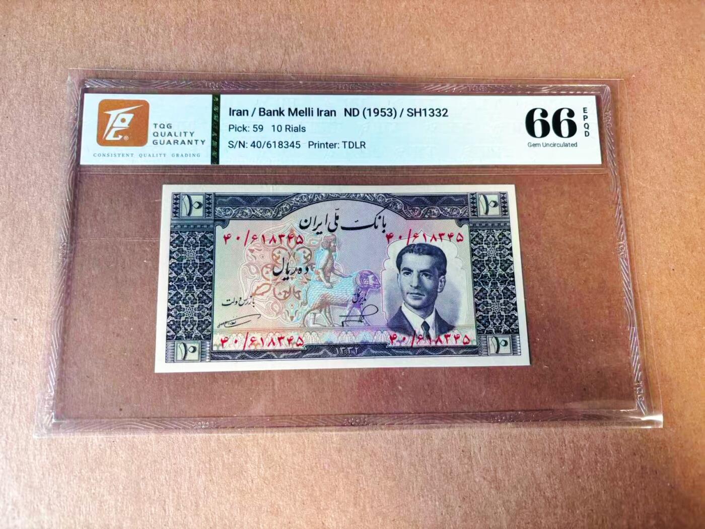 【Blue Auction】世界纸币精拍第777期——18级TOP拍卖/信誉/品质/专业/高效💫 伊朗 1953年10里亚尔 TQG66EPQ 末代国王巴列维