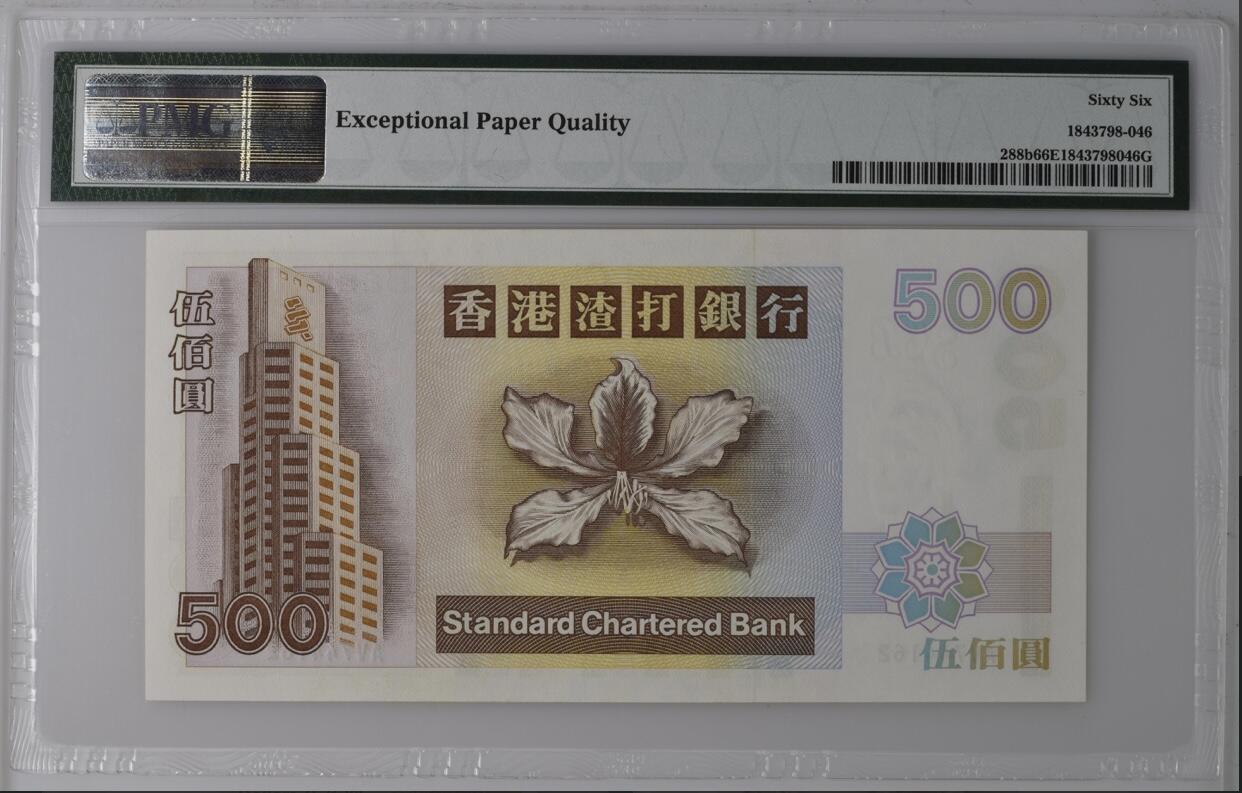 【礼羽收藏】🌏世界钱币拍卖第121期 【AV744162】1999年香港渣打银行500元港币 凤 PMG66分 老壳严评