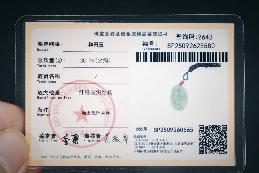 上海都达杂项专场三（全场包邮） 天然和田玉精雕《喜上眉梢》挂件 附鉴定证书86-103