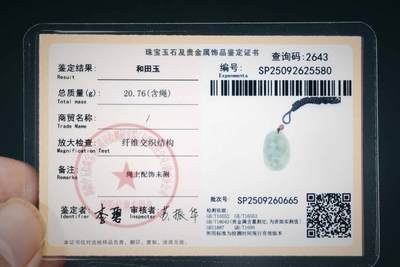 上海都达杂项专场三十四【年后发货全场包邮】  天然和田玉精雕《喜上眉梢》挂件 附鉴定证书86-103