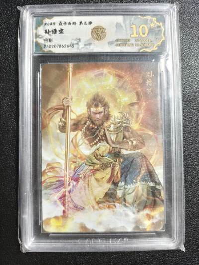 天玑星卡拍第162期《1.19周一截拍》持续收拍收评中 满赠卡需备注 - 焱卡文化 燎原西游 第三弹 孙悟空 金彩 CCG10星