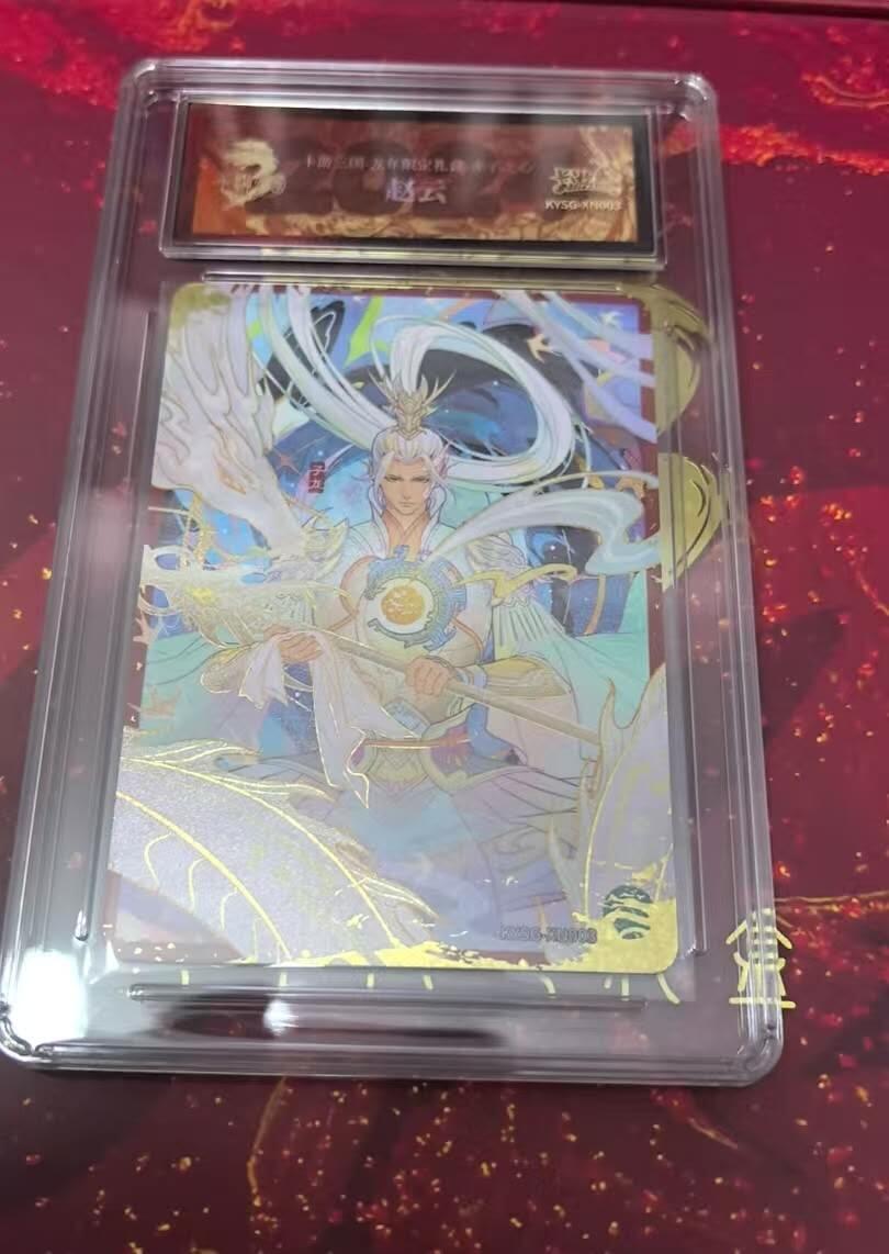 春节前倒数第三场！！龙虎卡牌-七三场（满200元包邮，无佣金，每周六结拍，欢迎送拍） 卡游三国 龙年礼盒专属卡 - 赵云 (带官方卡砖)