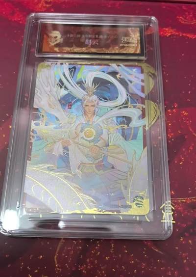 春节前倒数第三场！！龙虎卡牌-七三场（满200元包邮，无佣金，每周六结拍，欢迎送拍） - 卡游三国 龙年礼盒专属卡 - 赵云 (带官方卡砖)