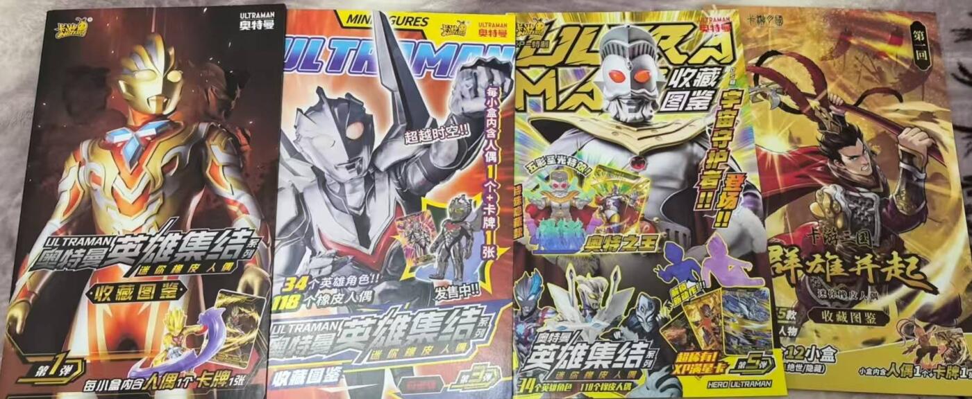 春节前倒数第三场！！龙虎卡牌-七三场（满200元包邮，无佣金，每周六结拍，欢迎送拍） 卡游奥特曼 橡皮人图鉴3本 + 卡游三国 橡皮人图鉴1本 合计4本