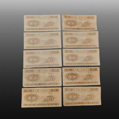 贺春启航--源起 - 一九五三年1分钱纸币10张