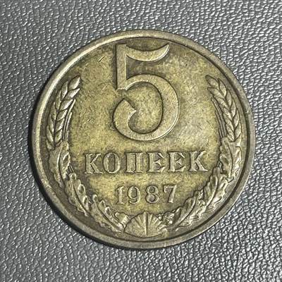 回流0120 - 前苏联1987年5戈比铜币