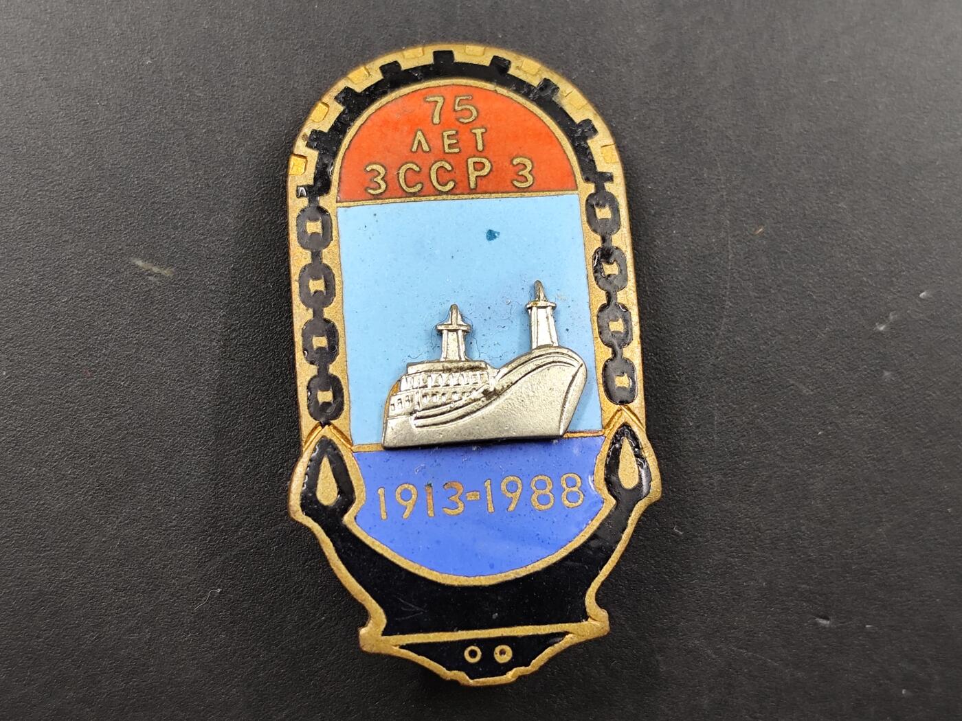 1月18日徽章钱币专场 苏联黑海航运公司成立75周年徽章