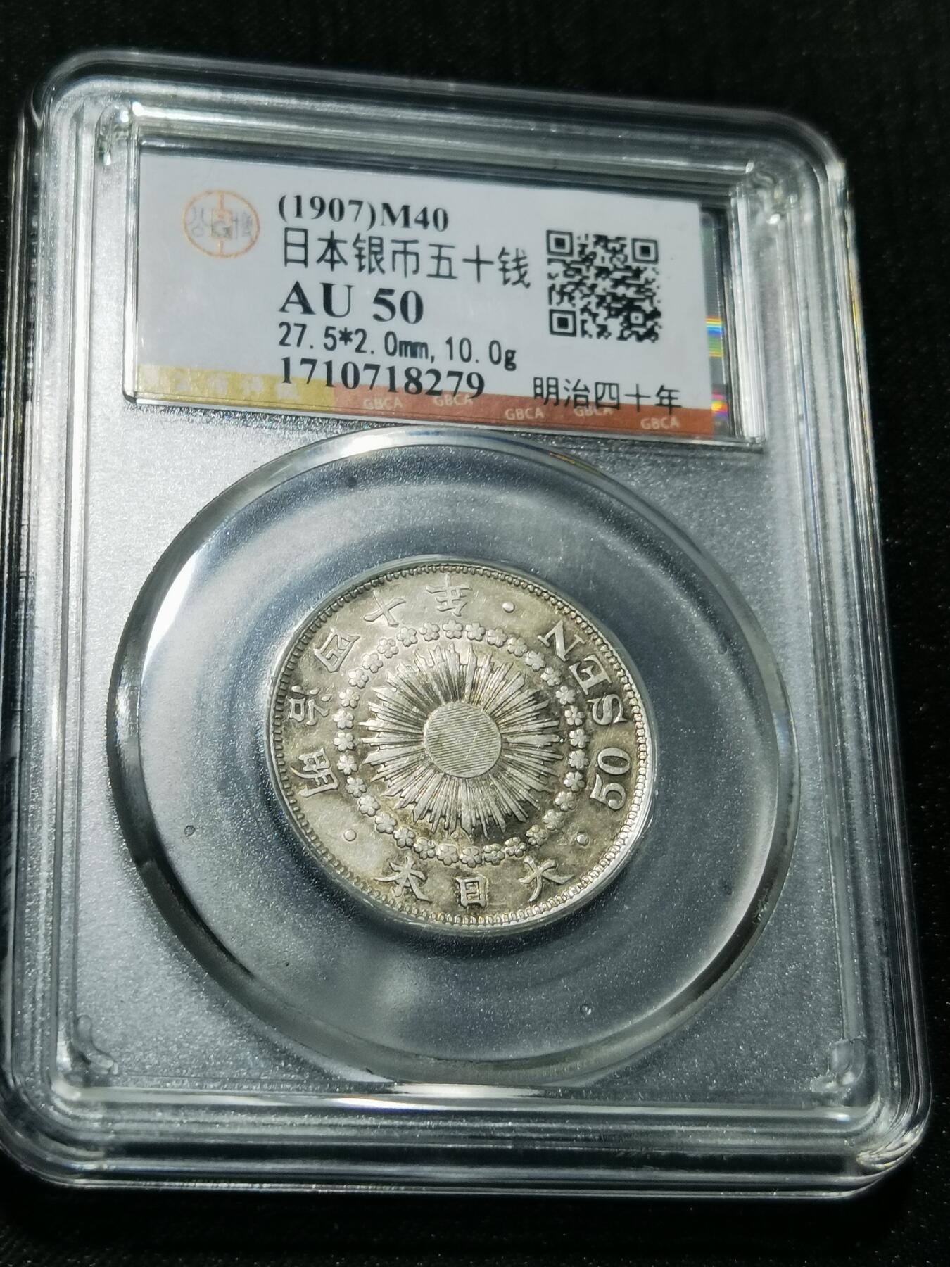 天下钱庄专场欢迎参拍 旭日五十钱银币