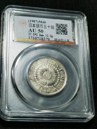 天下钱庄专场欢迎参拍 - 旭日五十钱银币