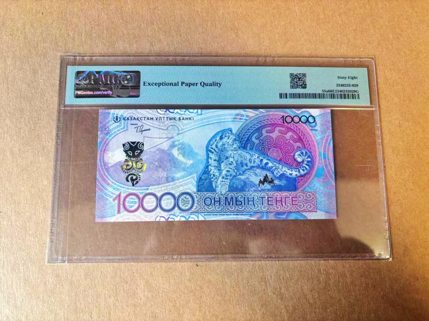 【Blue Auction】世界纸币精拍第777期——18级TOP拍卖/信誉/品质/专业/高效💫 【AA冠无47】哈萨克斯坦 2024年10000坚戈 PMG68EPQ 高分