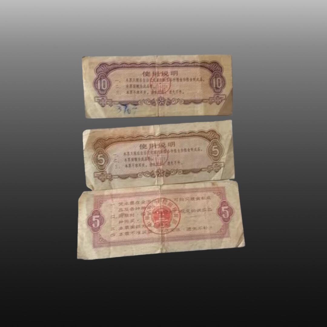 贺春启航--林泉 粮票