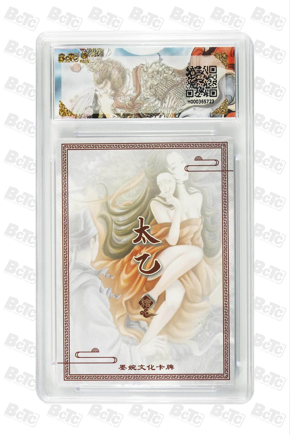 欢迎送拍、零成本上架，释放现金流，合理分配上拍卡品 【折光】太乙  兰若寺 墨婉文化(乾坤未定系列)  卡种画师： 分值10