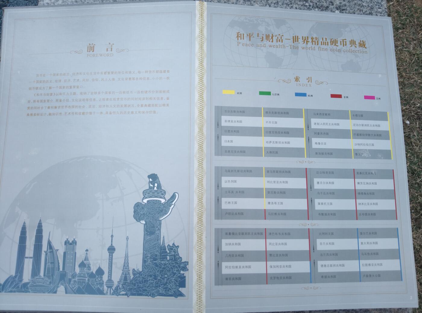 世界精品硬币典藏