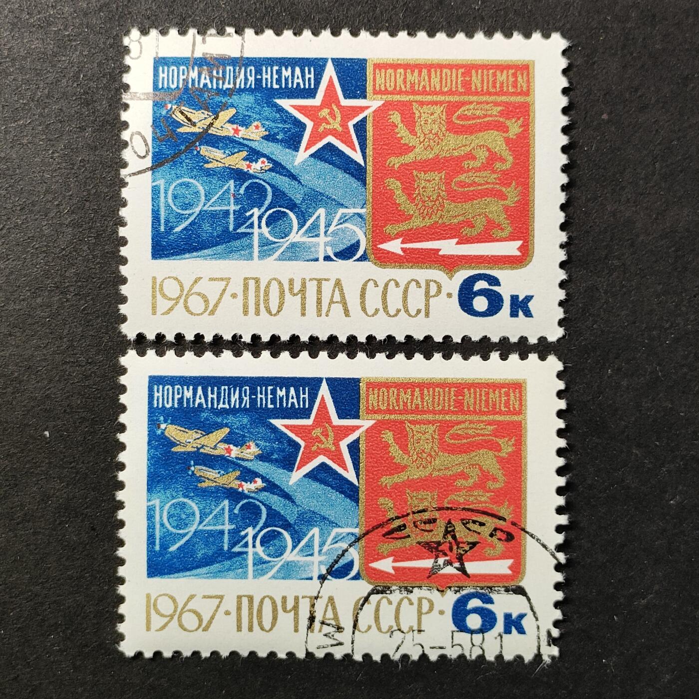 ↓君缘收藏717期☞钱币邮品↓无佣金、可寄存、满30元包邮  苏联邮票，1967年法国“诺曼底-涅曼”歼击机兵团组建25周年纪念邮票1全，随机发一枚