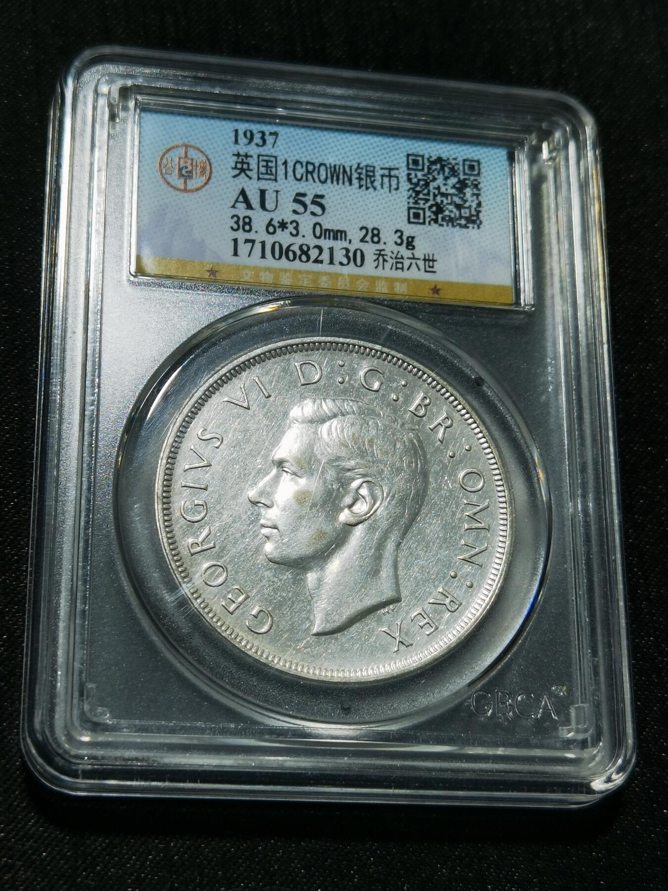 天下钱庄专场欢迎参拍 英国乔治六世登基克朗银币