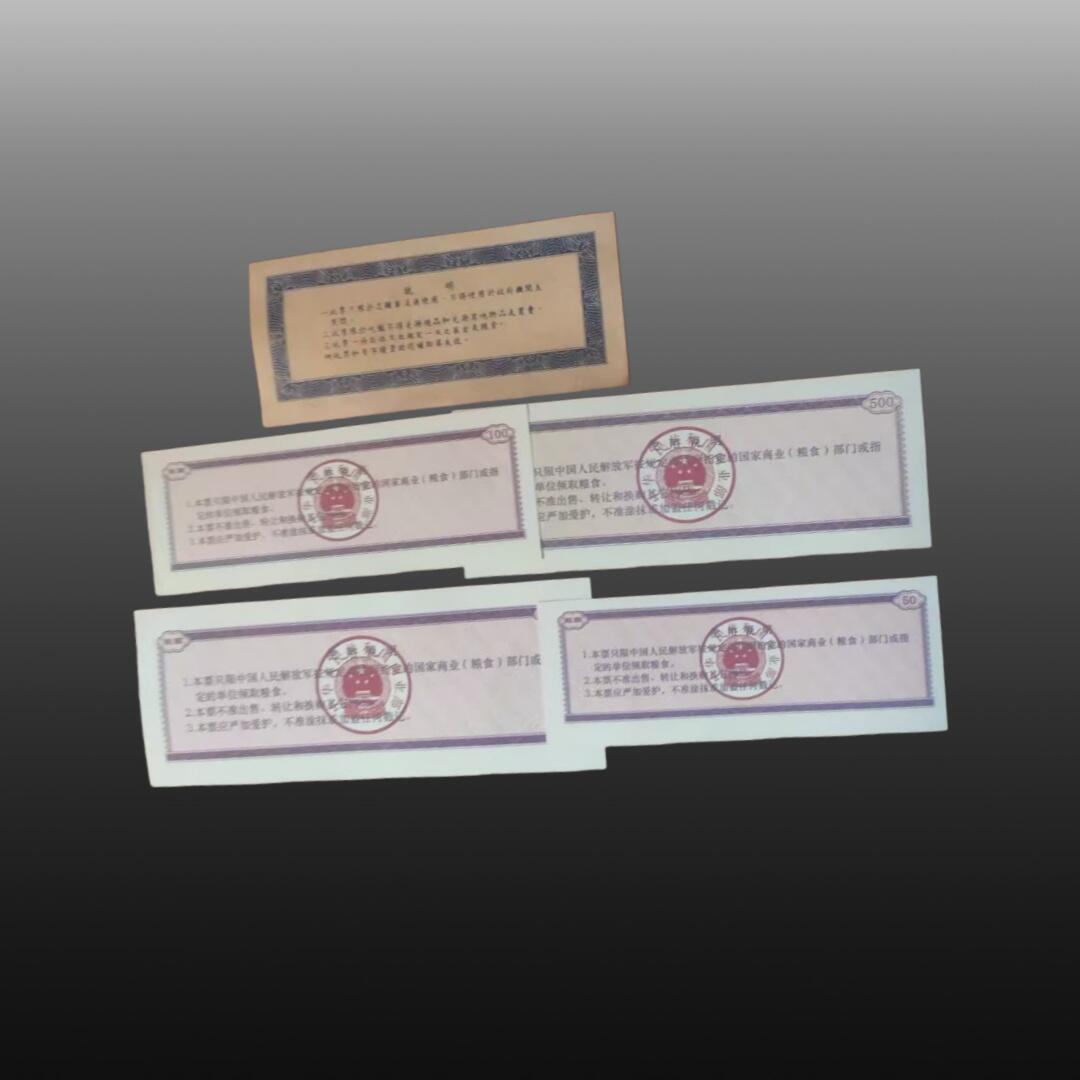 贺春启航--林泉 粮票