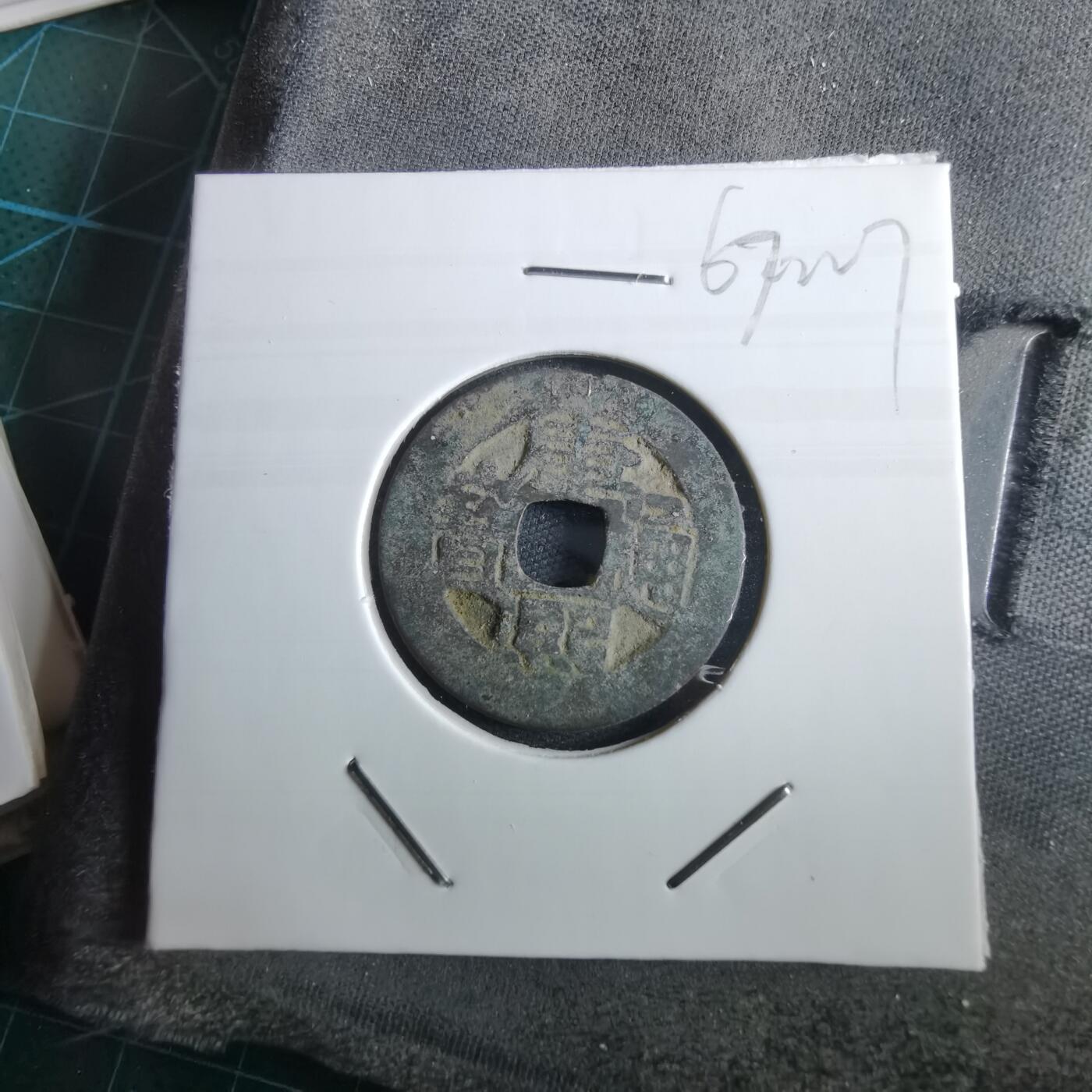 沼泽如烟--第967场 康熙通宝