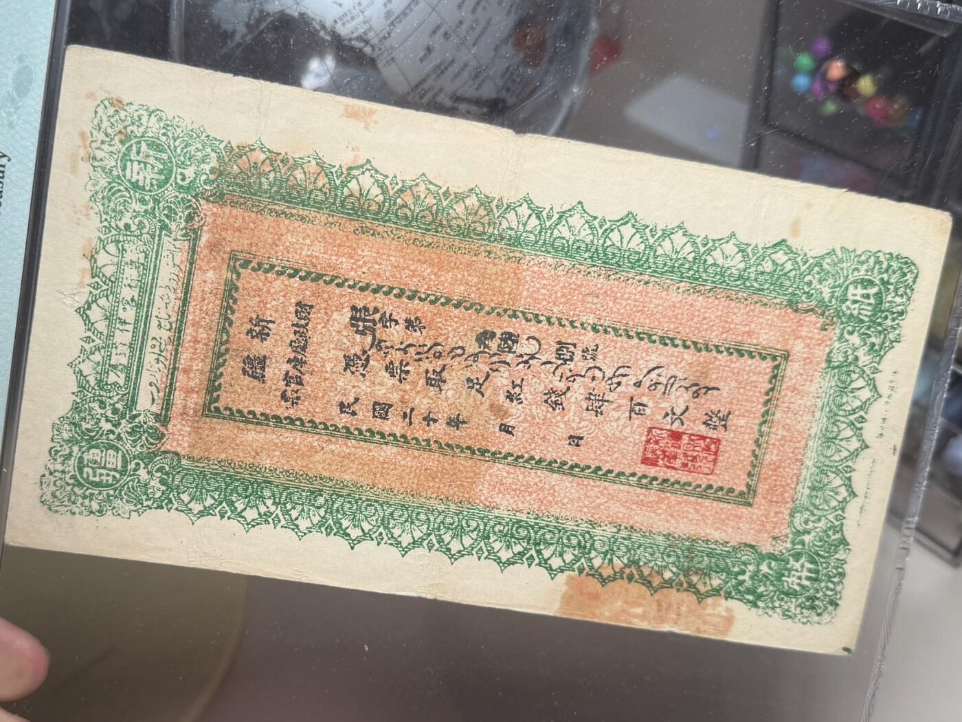 【乾奕收藏】出民国20年1931年新疆财政厅库官票当红票肆百文，大版评级壳，原始穿线打孔，号码全程无47，美国PMG30分，民国纸币经过80年能保存如此品相实属难得，喜欢的老板不要错过，评级币一切以分数为准，售出非假不退