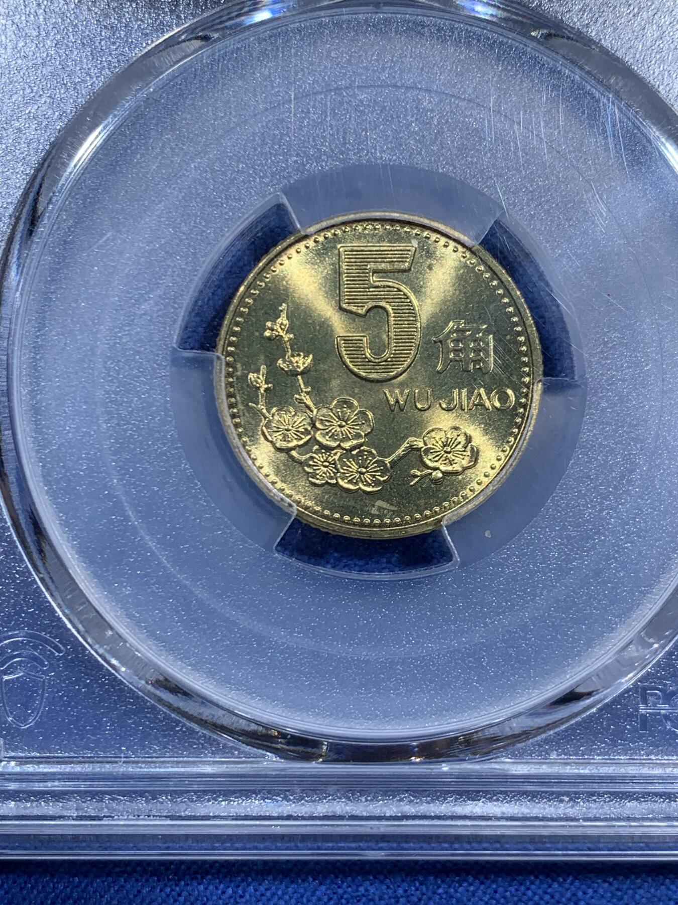 《竞宝斋》第460场 周日，周一，2场连拍 （全场包邮）欢迎送拍 PCGS MS67 中国1993年梅花五角硬币 这种小面值硬币保存成这样很难得 闪电标