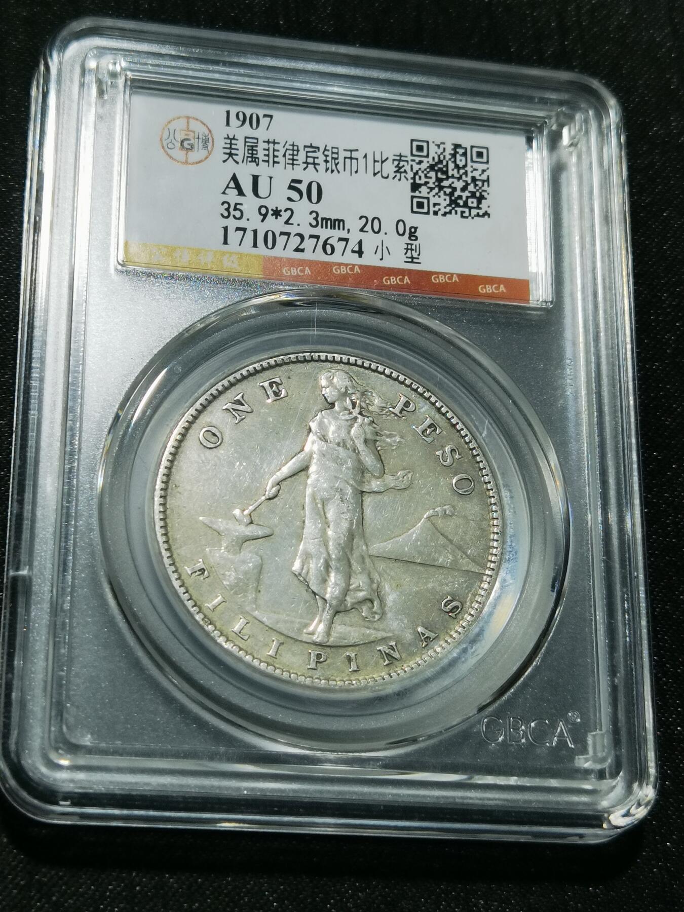 天下钱庄专场欢迎参拍 美属菲律宾一比索银币