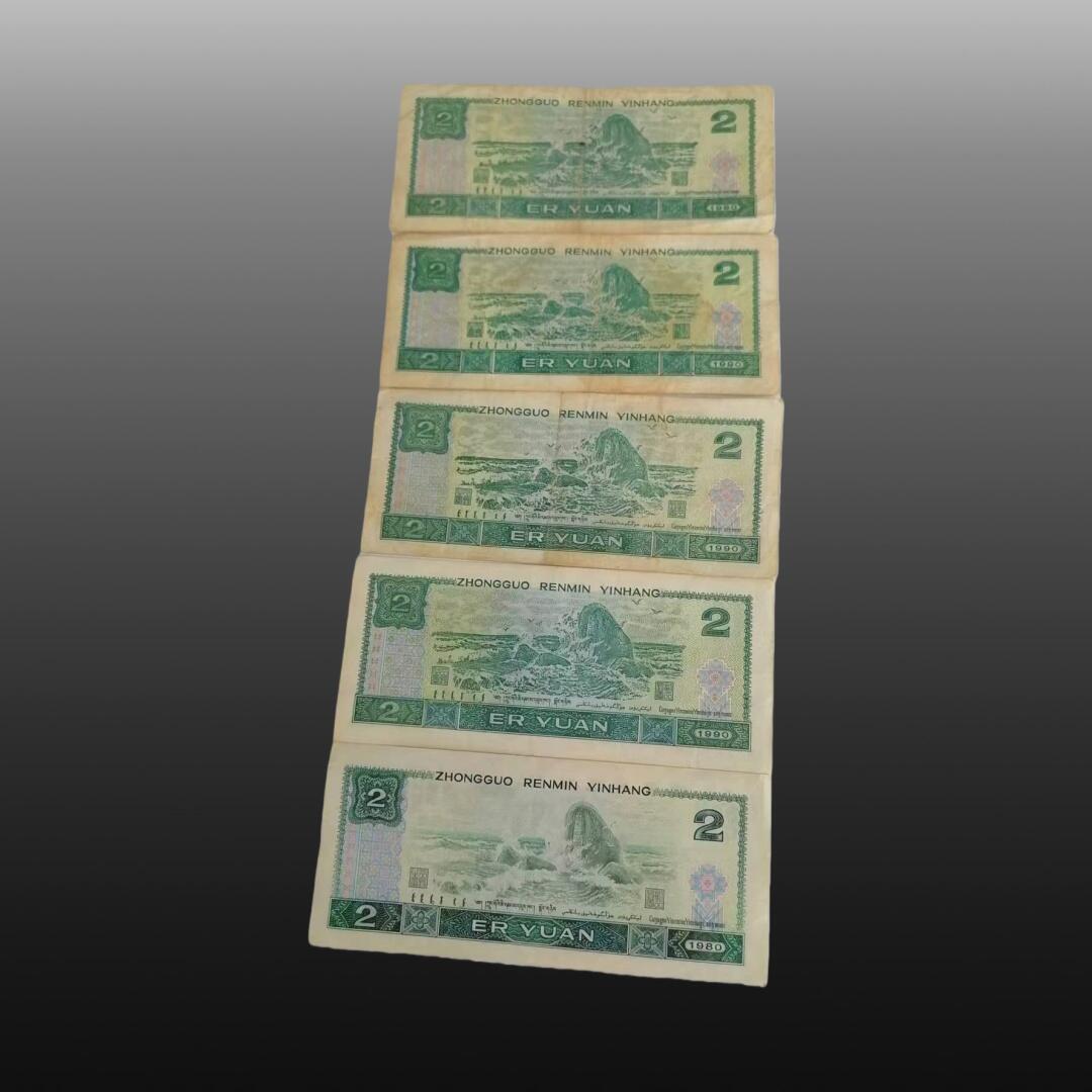 贺春启航--源起 纸币一组