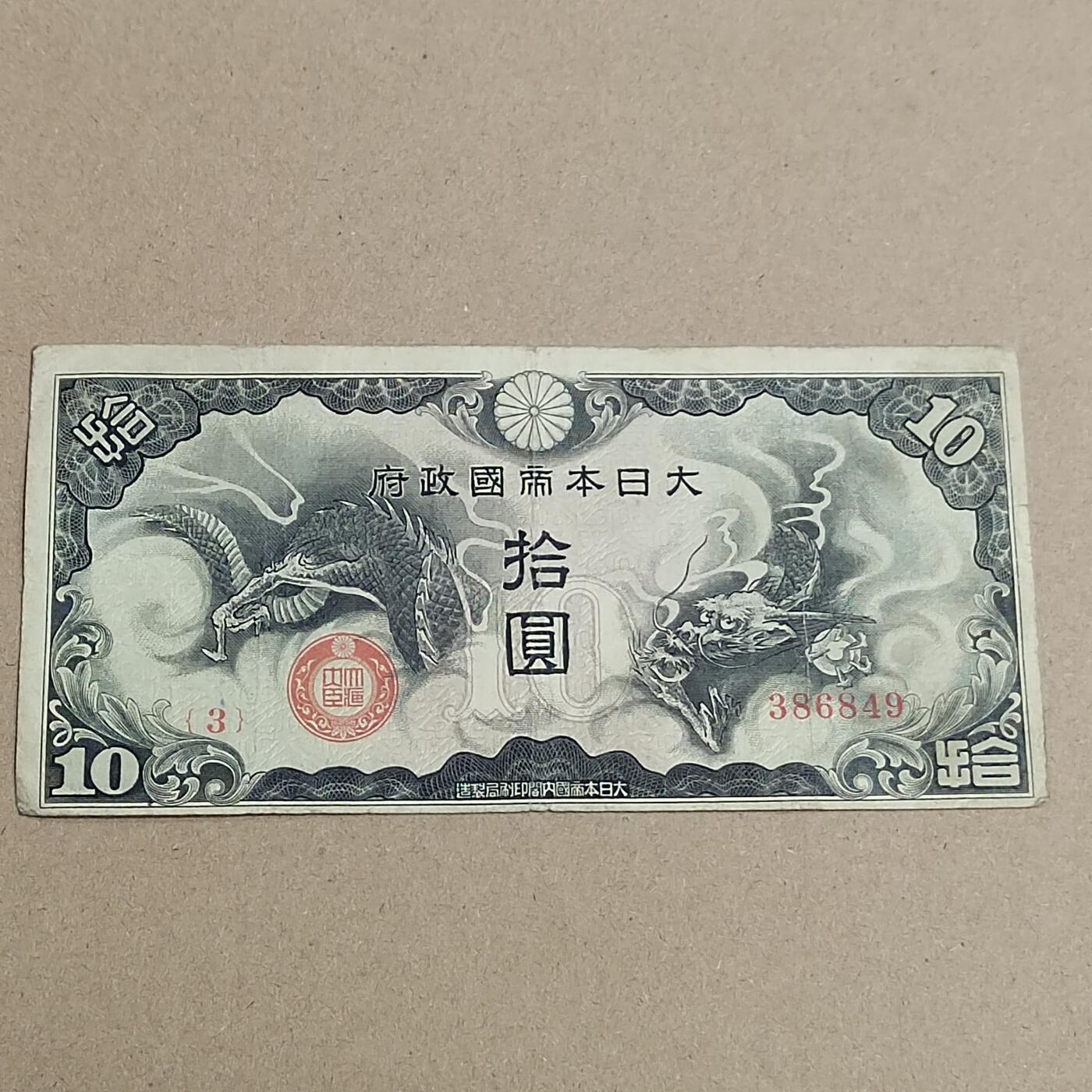 PCAI钱币  19-720  纸币等专场