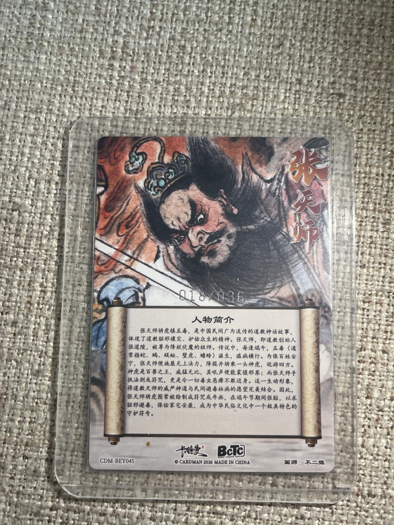 欢迎送拍、零成本上架，释放现金流，合理分配上拍卡品 【折光18/36】不二猿 张天师 卡德曼&西游 