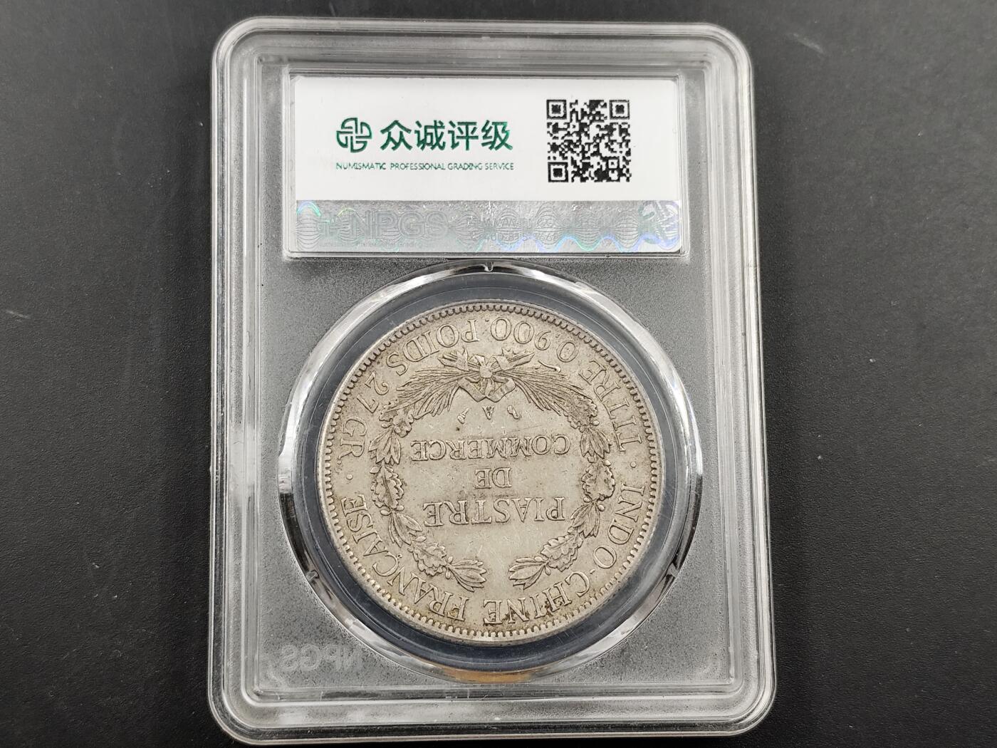 1月18日徽章钱币专场 众诚评级1906年法属印支银币