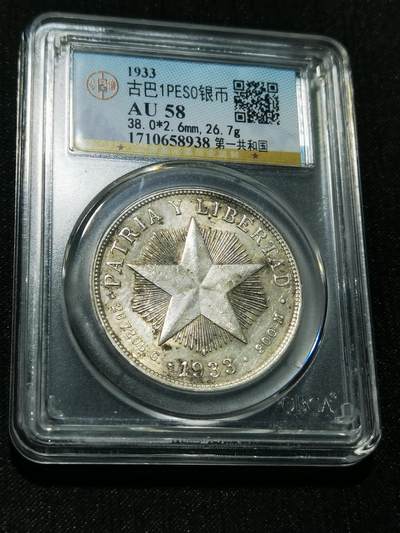 天下钱庄专场欢迎参拍 - 古巴共和国五角星银币